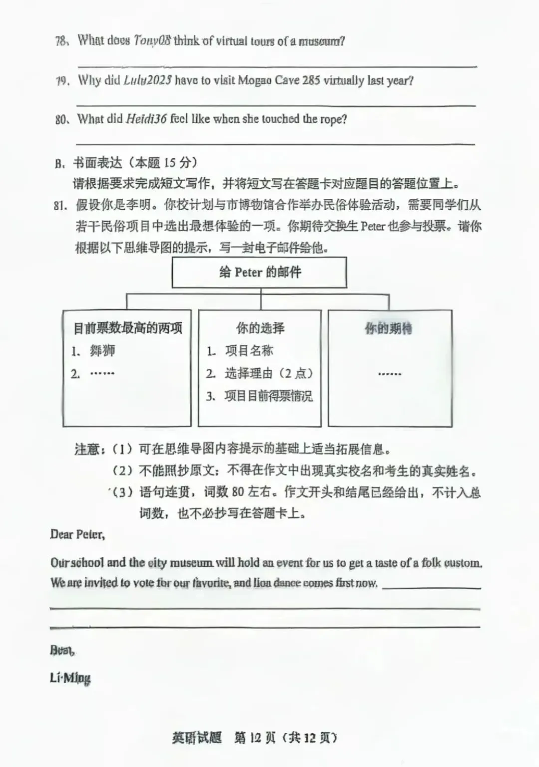 2025年惠州市中考全科真题及答案解析(供2026考生参考) 第35张