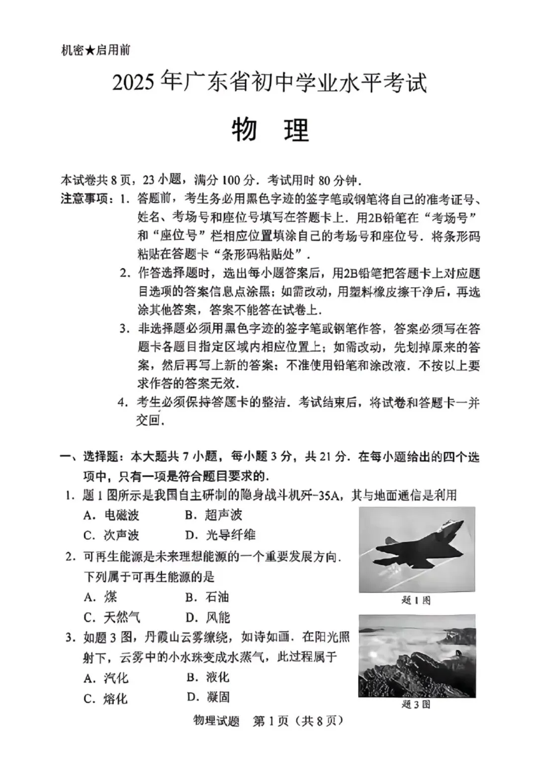 2025年惠州市中考全科真题及答案解析(供2026考生参考) 第37张