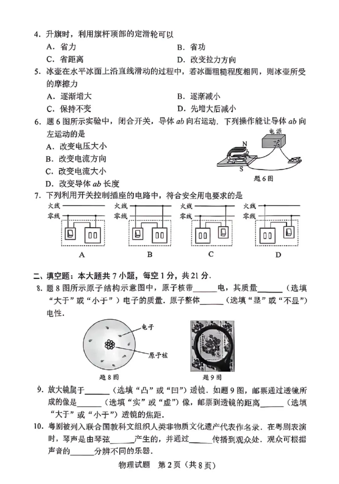 2025年惠州市中考全科真题及答案解析(供2026考生参考) 第38张