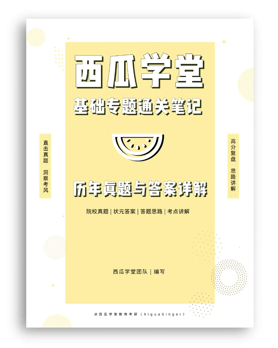 西南大学2027新传笔记上架!近12年真题+500道真题答案!参考书目重点全囊括! 第2张