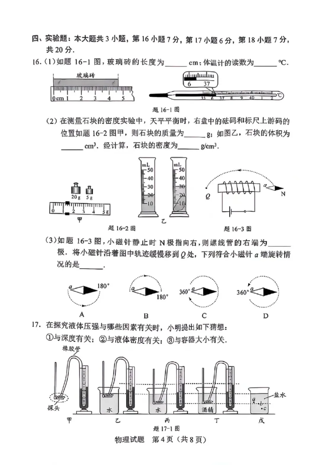 2025年惠州市中考全科真题及答案解析(供2026考生参考) 第40张