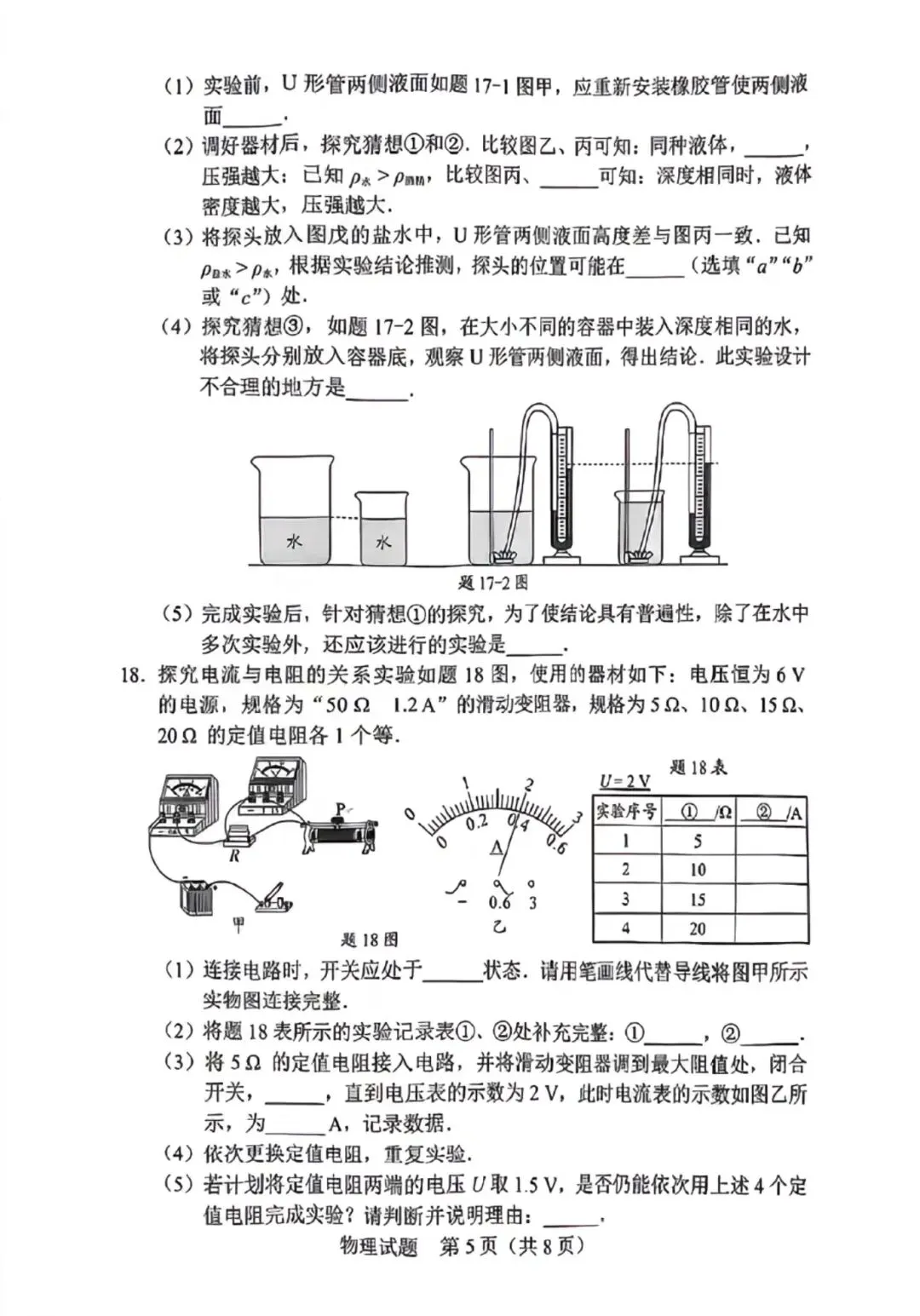 2025年惠州市中考全科真题及答案解析(供2026考生参考) 第41张