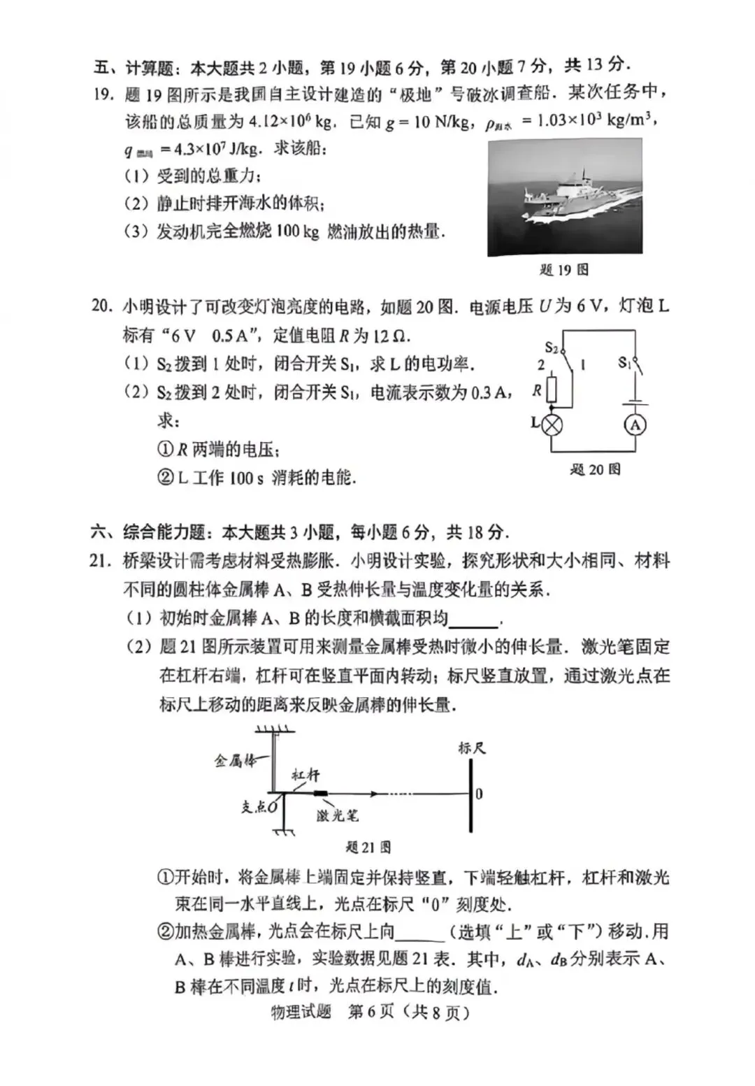 2025年惠州市中考全科真题及答案解析(供2026考生参考) 第42张