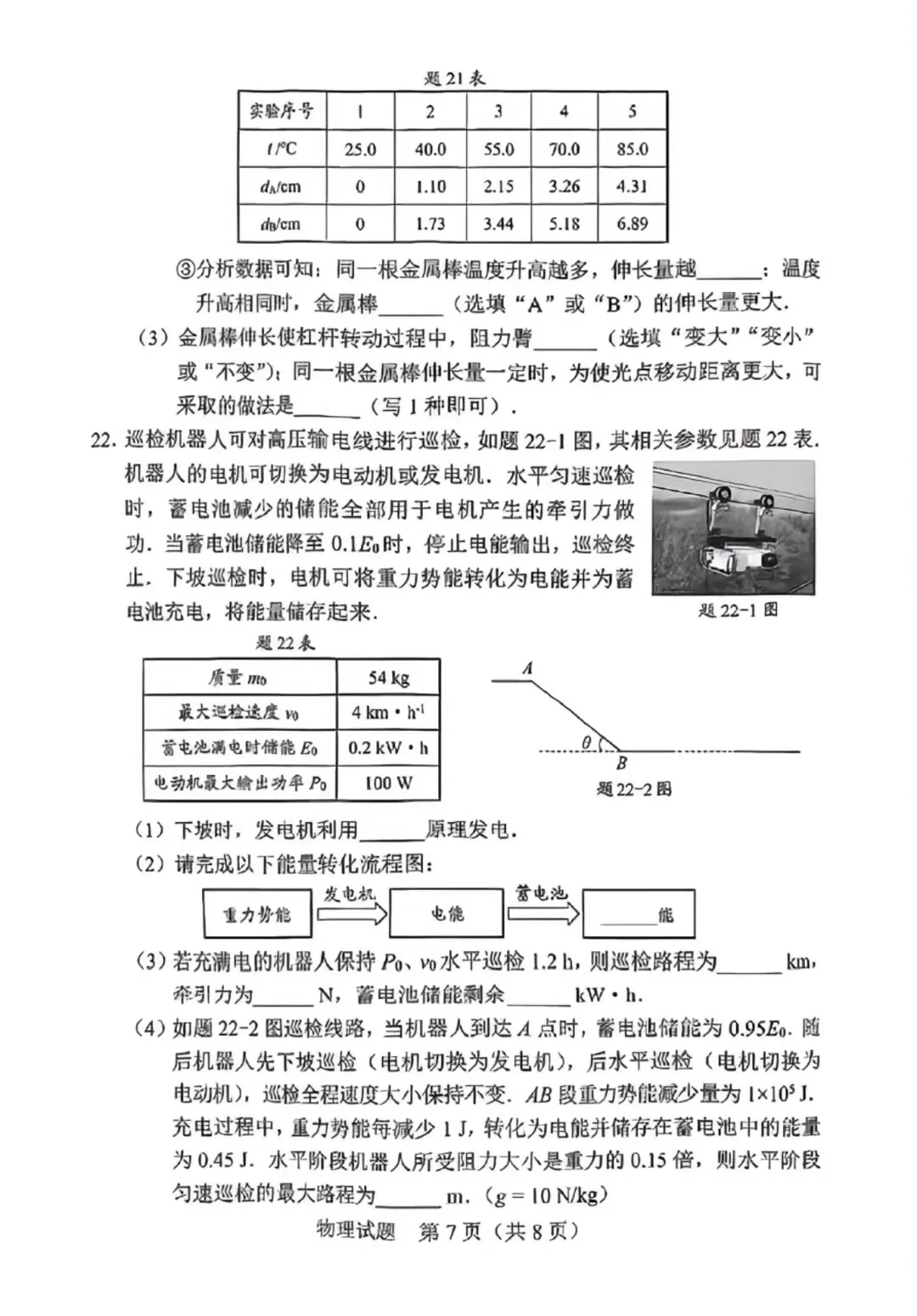 2025年惠州市中考全科真题及答案解析(供2026考生参考) 第43张