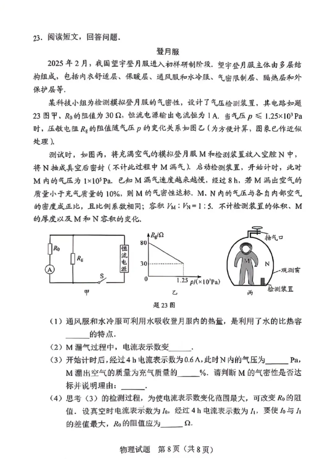 2025年惠州市中考全科真题及答案解析(供2026考生参考) 第44张