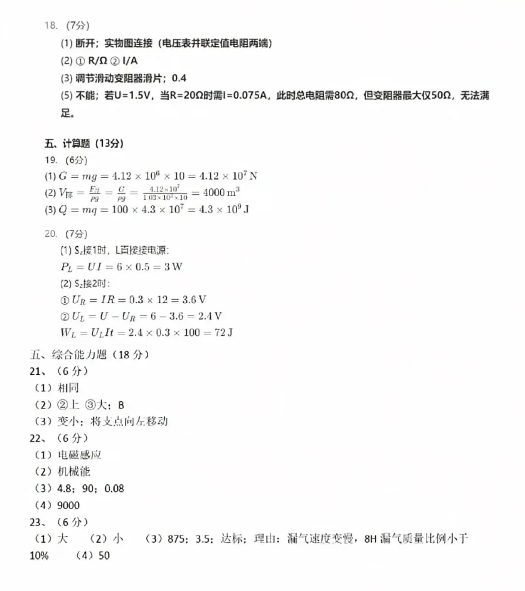 2025年惠州市中考全科真题及答案解析(供2026考生参考) 第46张