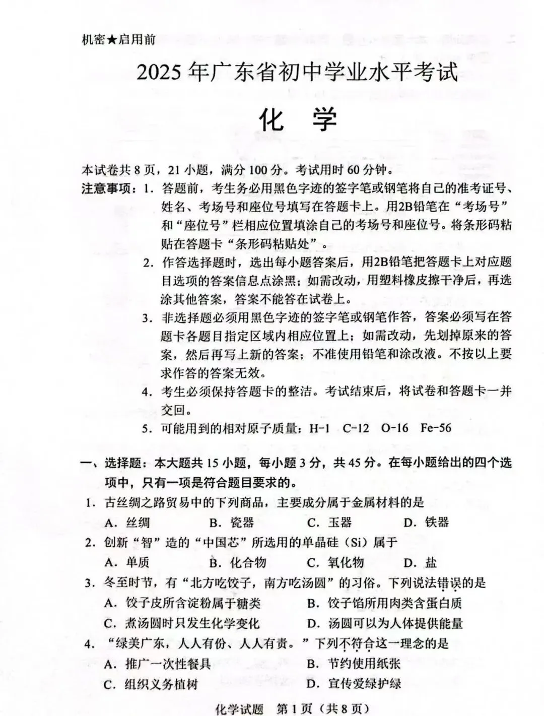 2025年惠州市中考全科真题及答案解析(供2026考生参考) 第47张