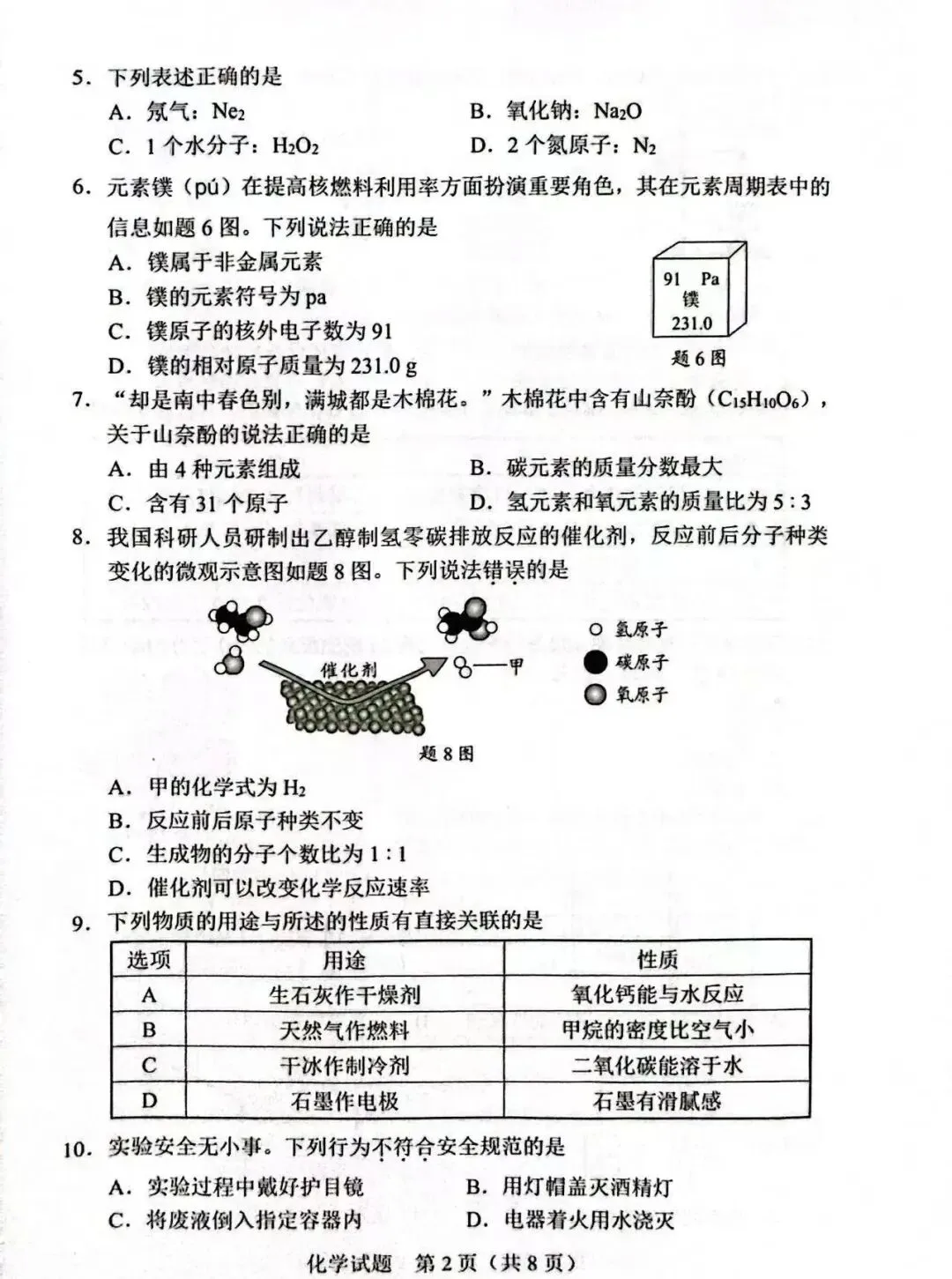2025年惠州市中考全科真题及答案解析(供2026考生参考) 第48张