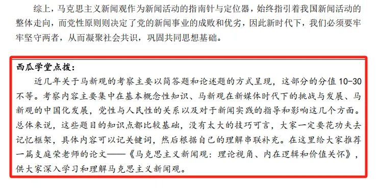 西南大学2027新传笔记上架!近12年真题+500道真题答案!参考书目重点全囊括! 第8张