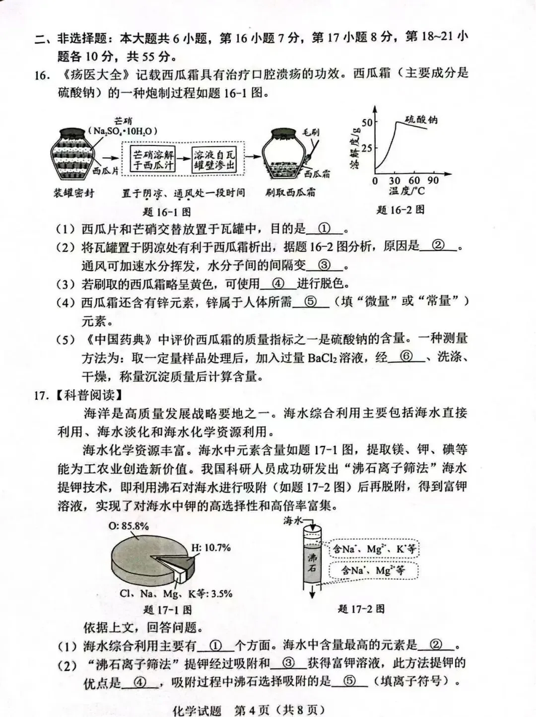 2025年惠州市中考全科真题及答案解析(供2026考生参考) 第50张