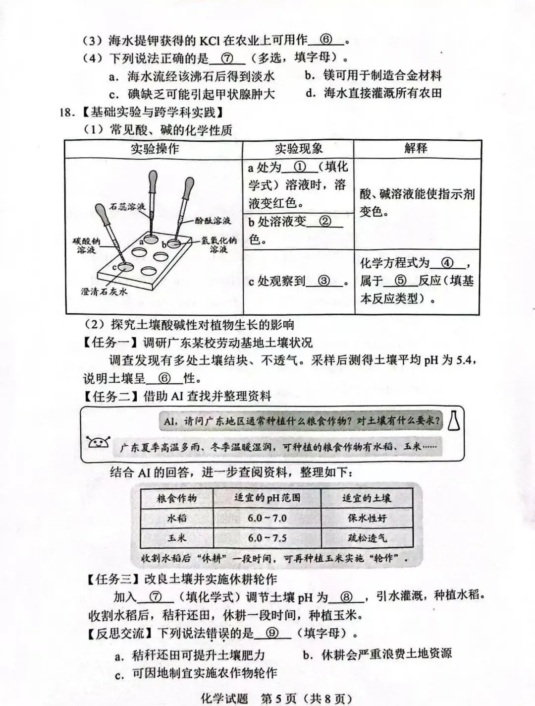 2025年惠州市中考全科真题及答案解析(供2026考生参考) 第51张
