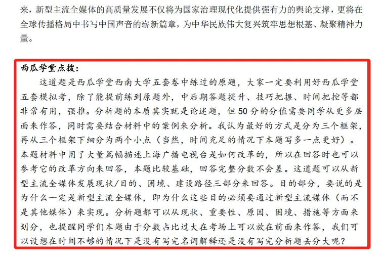 西南大学2027新传笔记上架!近12年真题+500道真题答案!参考书目重点全囊括! 第9张