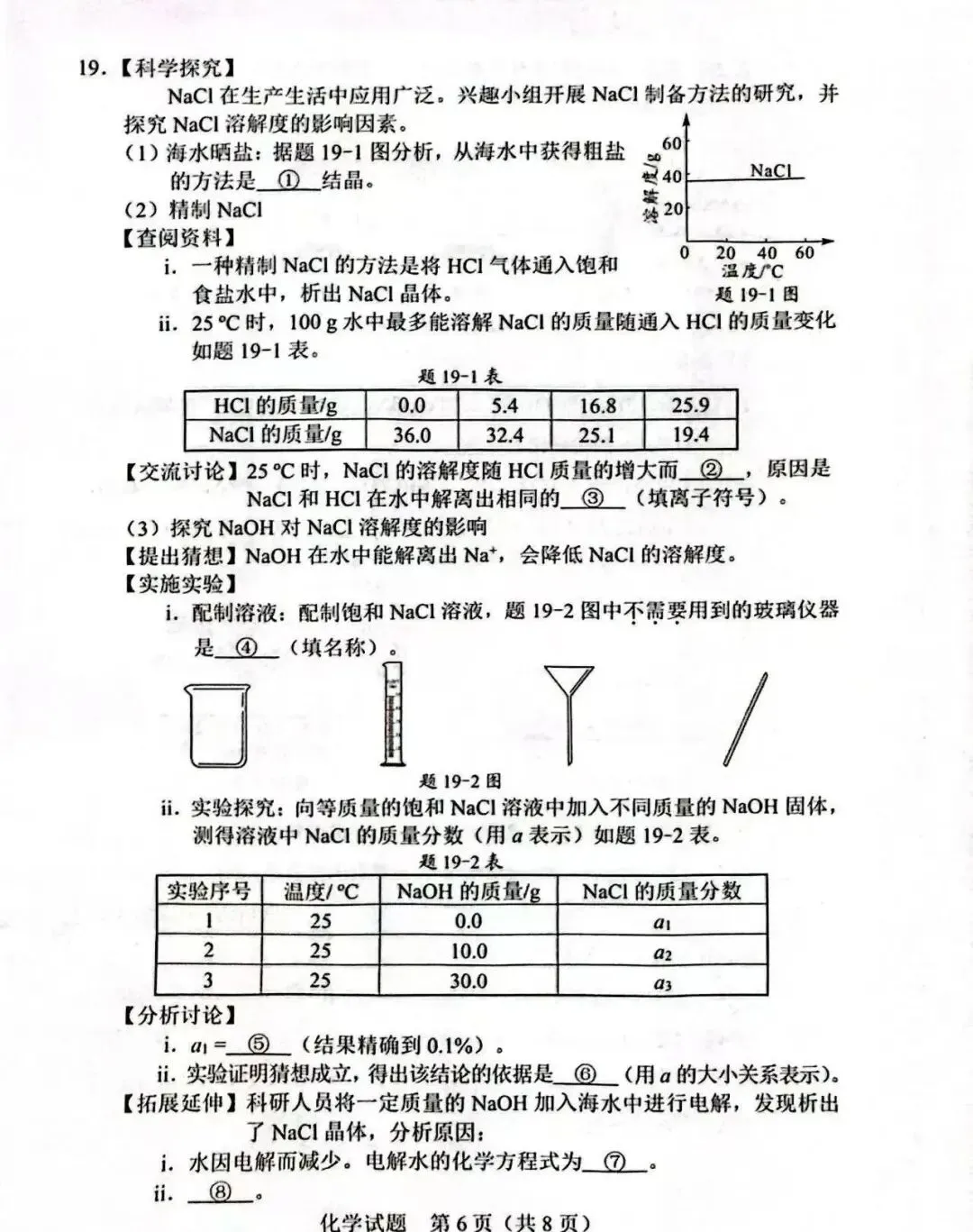 2025年惠州市中考全科真题及答案解析(供2026考生参考) 第52张