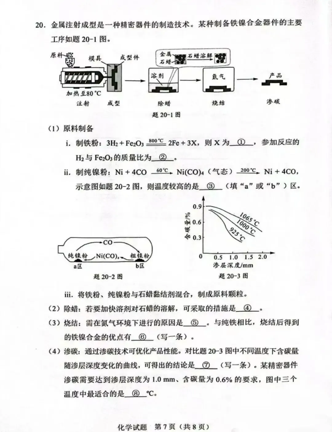 2025年惠州市中考全科真题及答案解析(供2026考生参考) 第53张