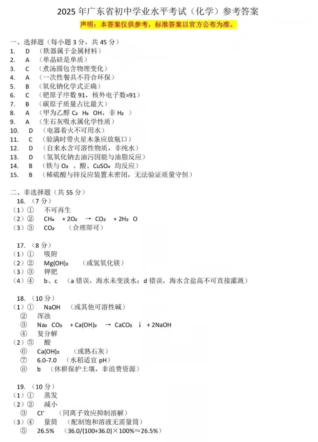2025年惠州市中考全科真题及答案解析(供2026考生参考) 第55张