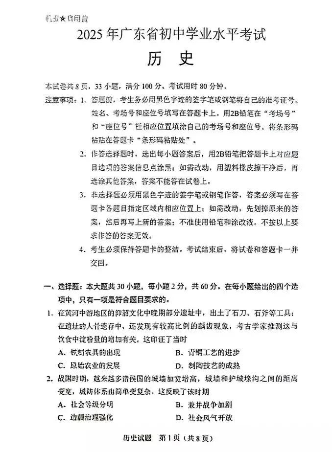 2025年惠州市中考全科真题及答案解析(供2026考生参考) 第57张