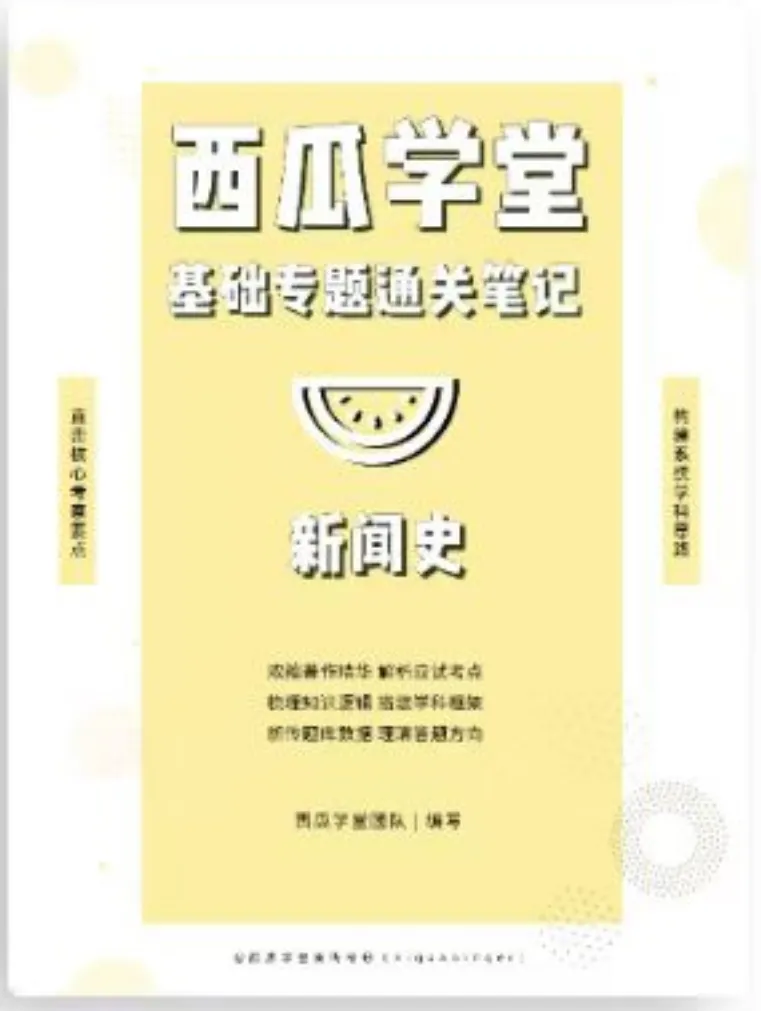 西南大学2027新传笔记上架!近12年真题+500道真题答案!参考书目重点全囊括! 第13张