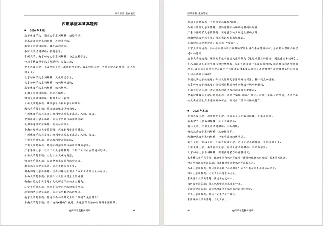 西南大学2027新传笔记上架!近12年真题+500道真题答案!参考书目重点全囊括! 第14张
