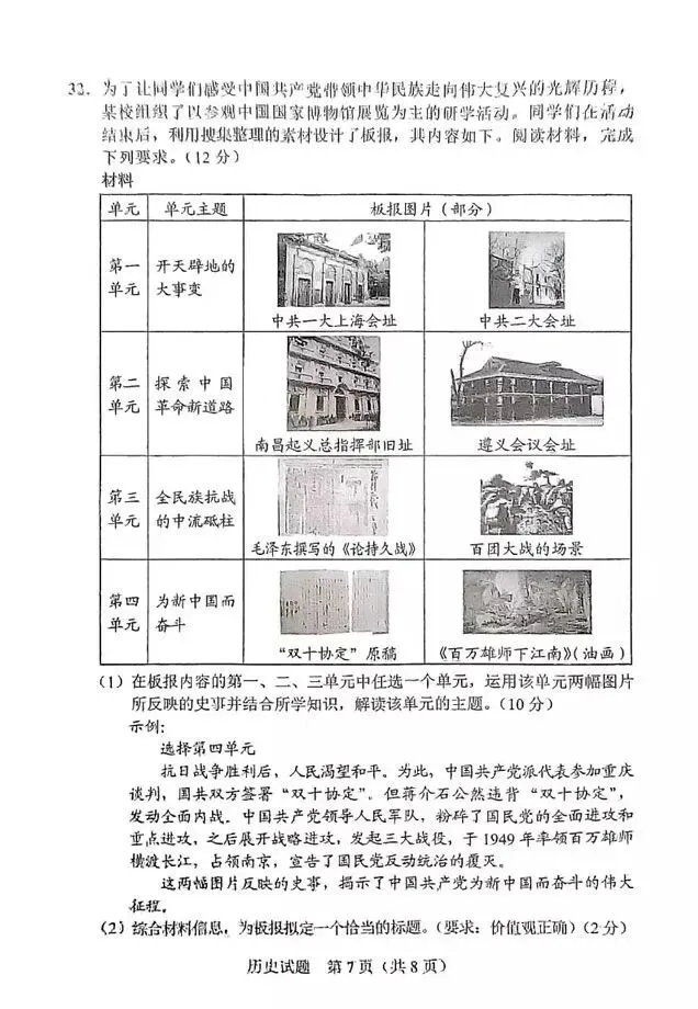 2025年惠州市中考全科真题及答案解析(供2026考生参考) 第63张