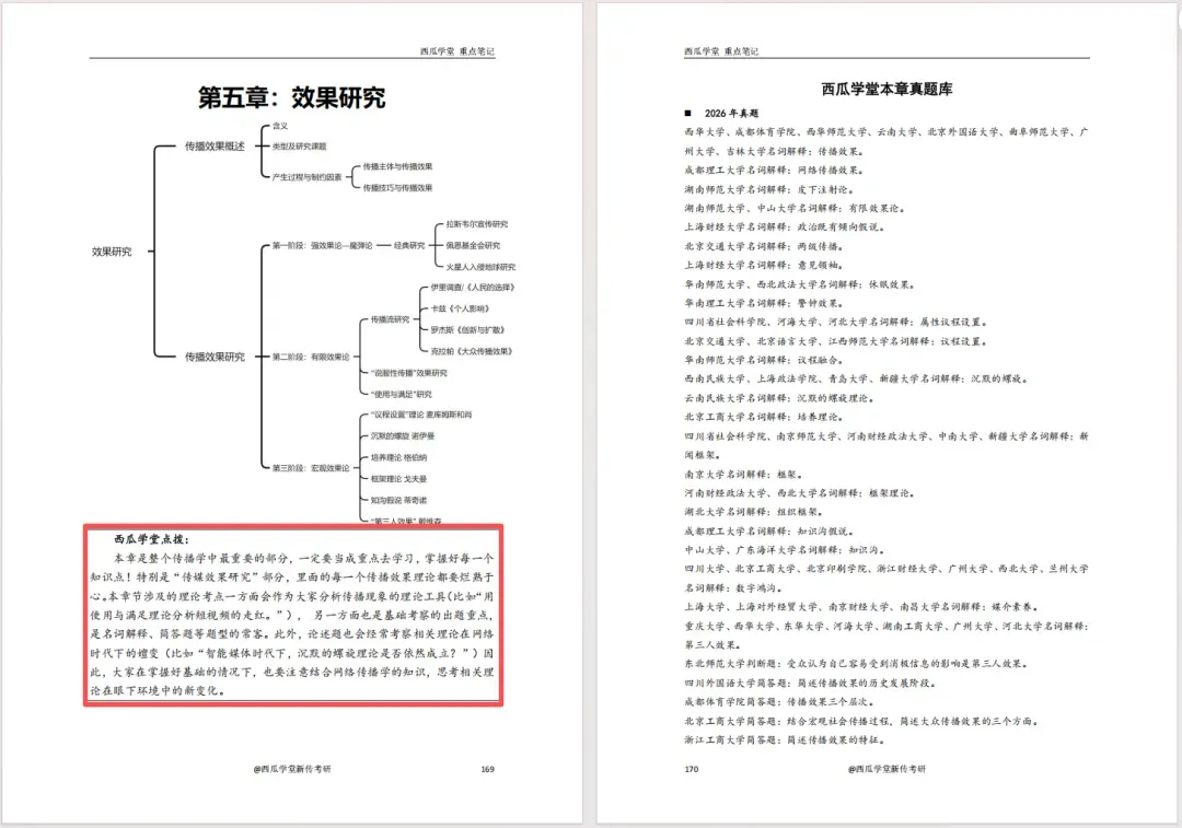 西南大学2027新传笔记上架!近12年真题+500道真题答案!参考书目重点全囊括! 第17张