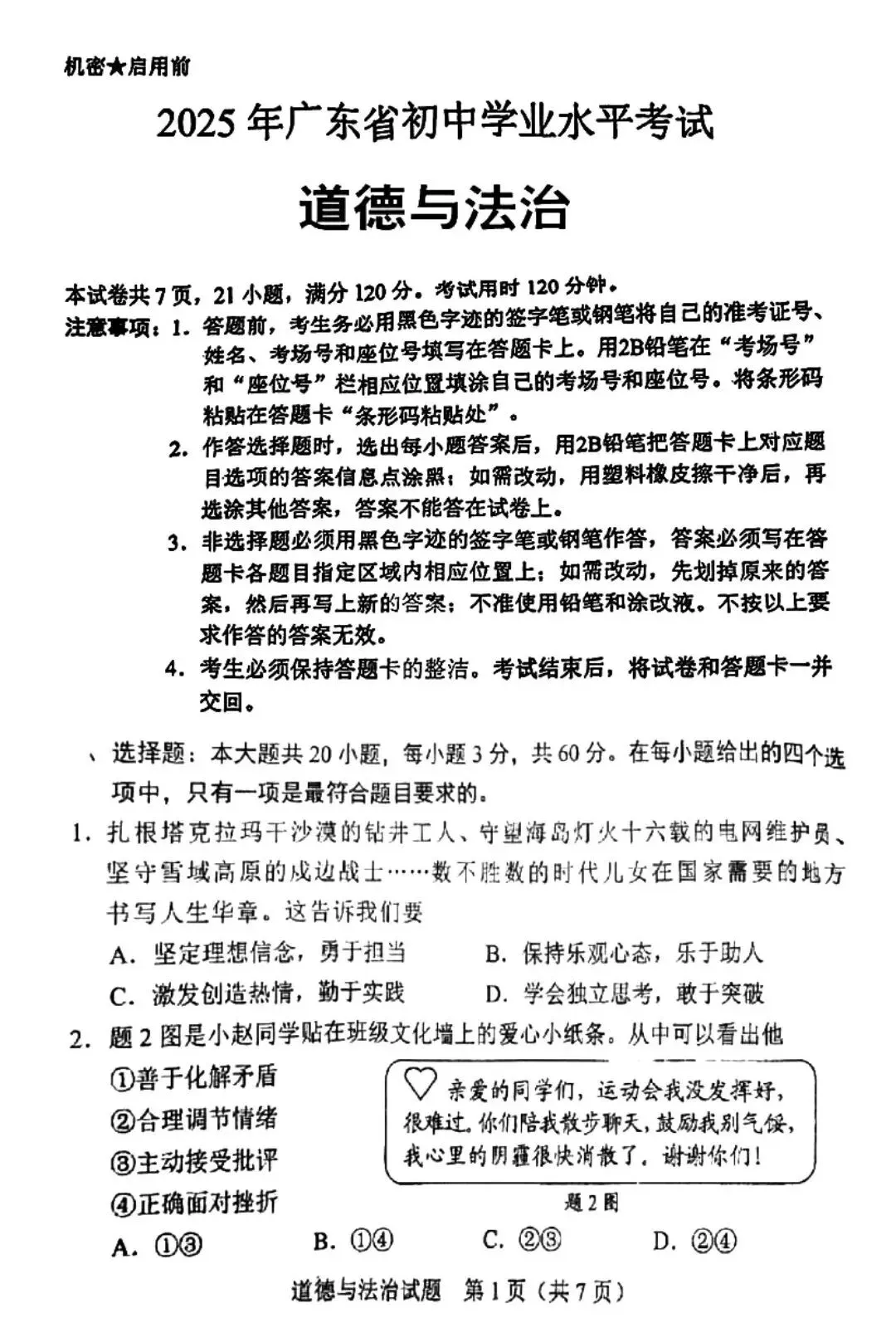 2025年惠州市中考全科真题及答案解析(供2026考生参考) 第66张