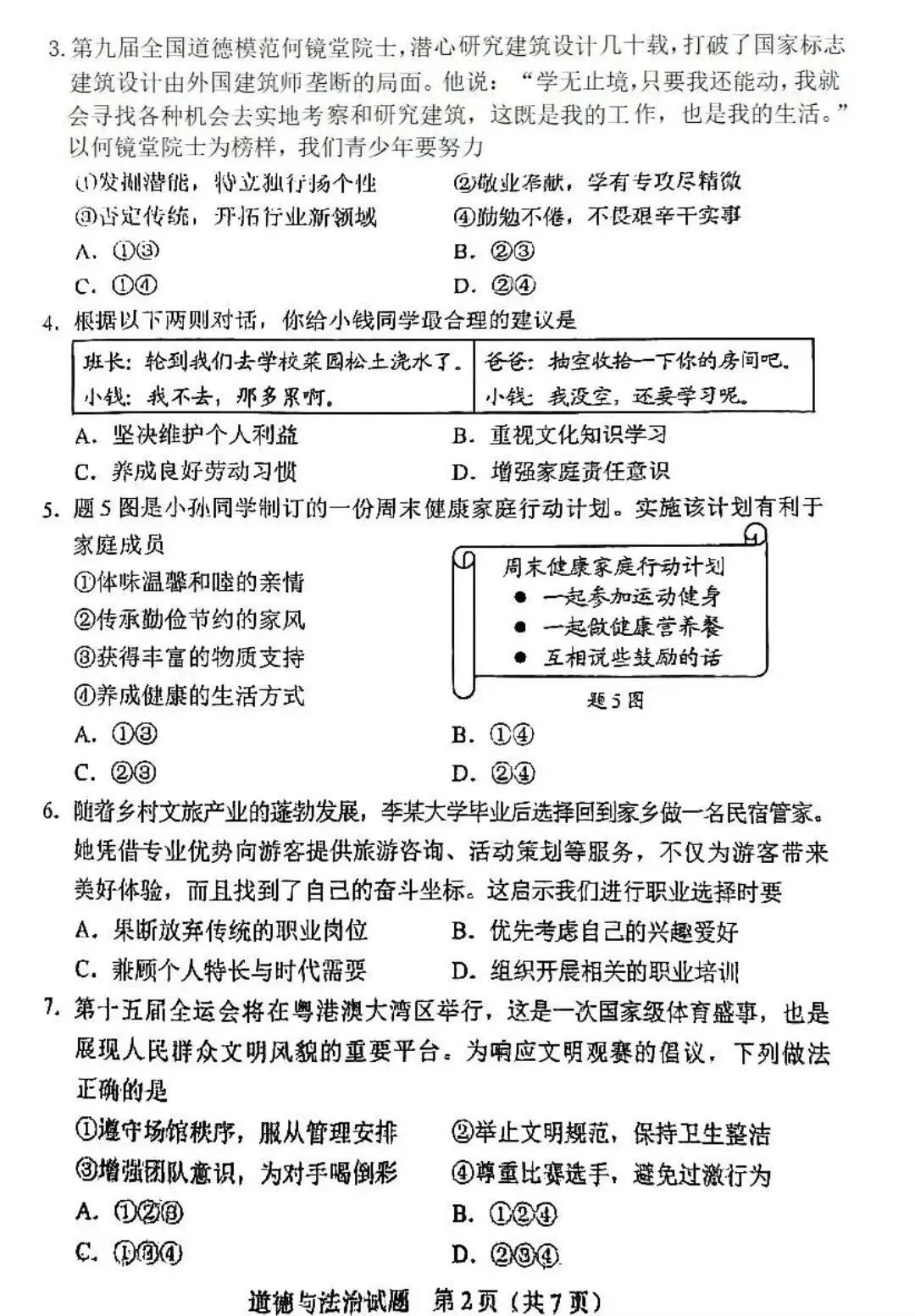 2025年惠州市中考全科真题及答案解析(供2026考生参考) 第67张