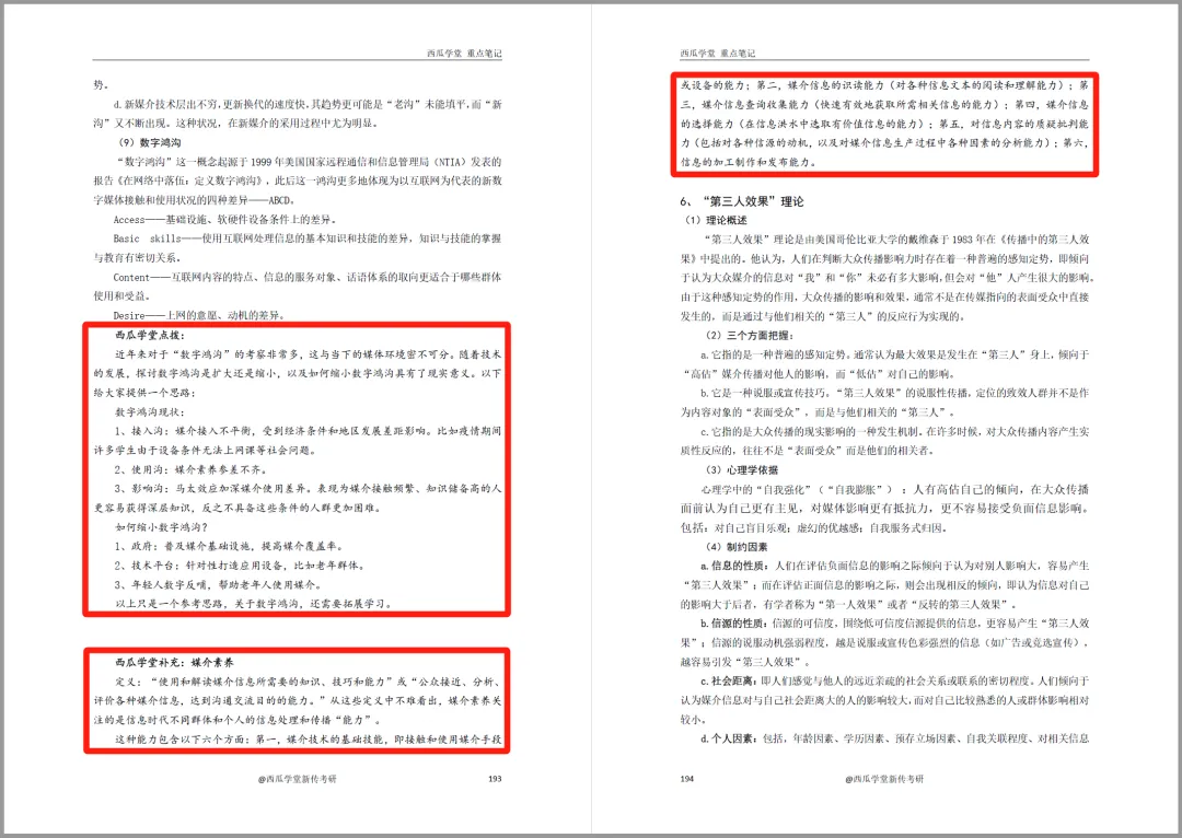 西南大学2027新传笔记上架!近12年真题+500道真题答案!参考书目重点全囊括! 第19张