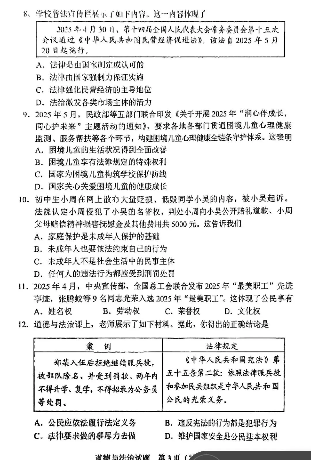 2025年惠州市中考全科真题及答案解析(供2026考生参考) 第68张