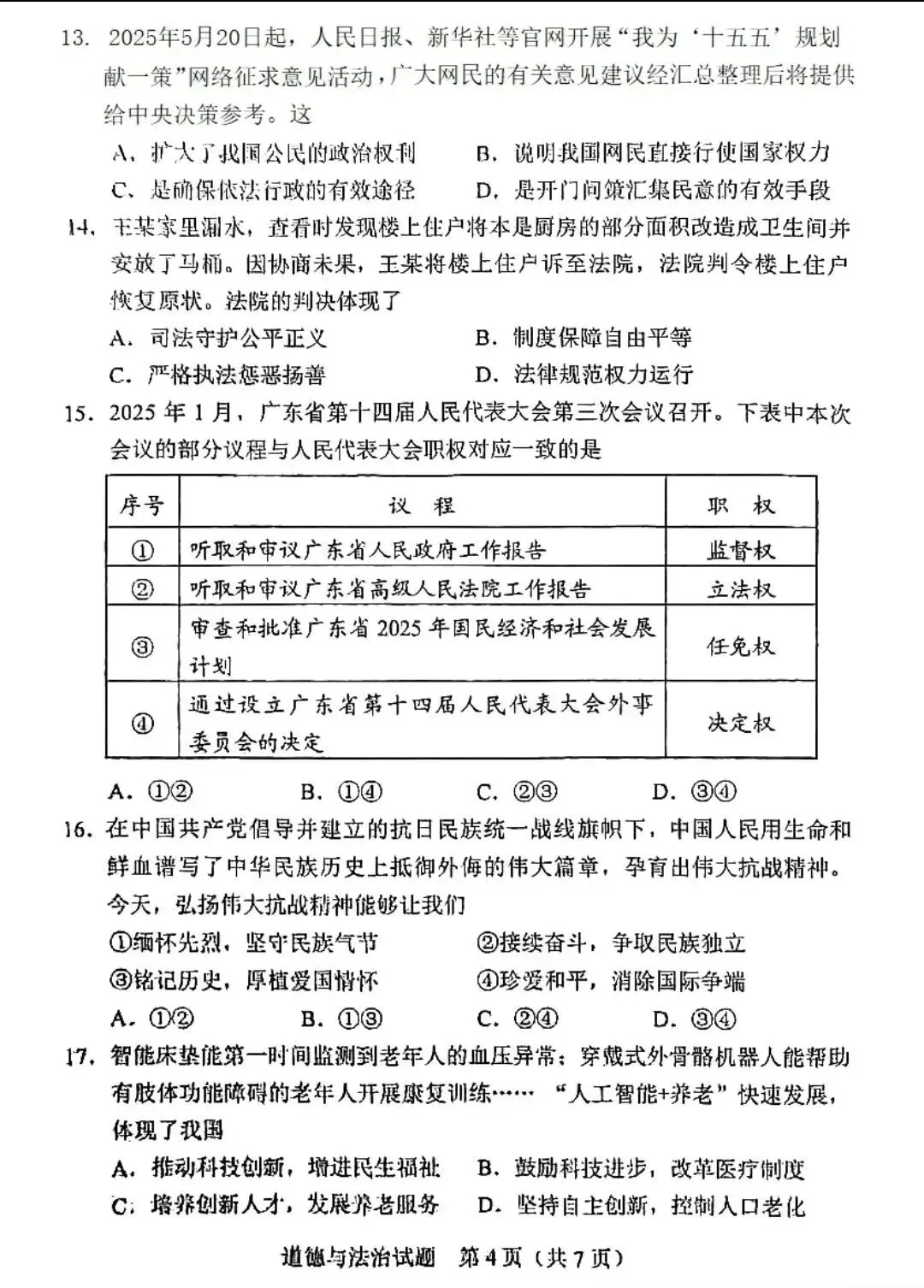 2025年惠州市中考全科真题及答案解析(供2026考生参考) 第69张