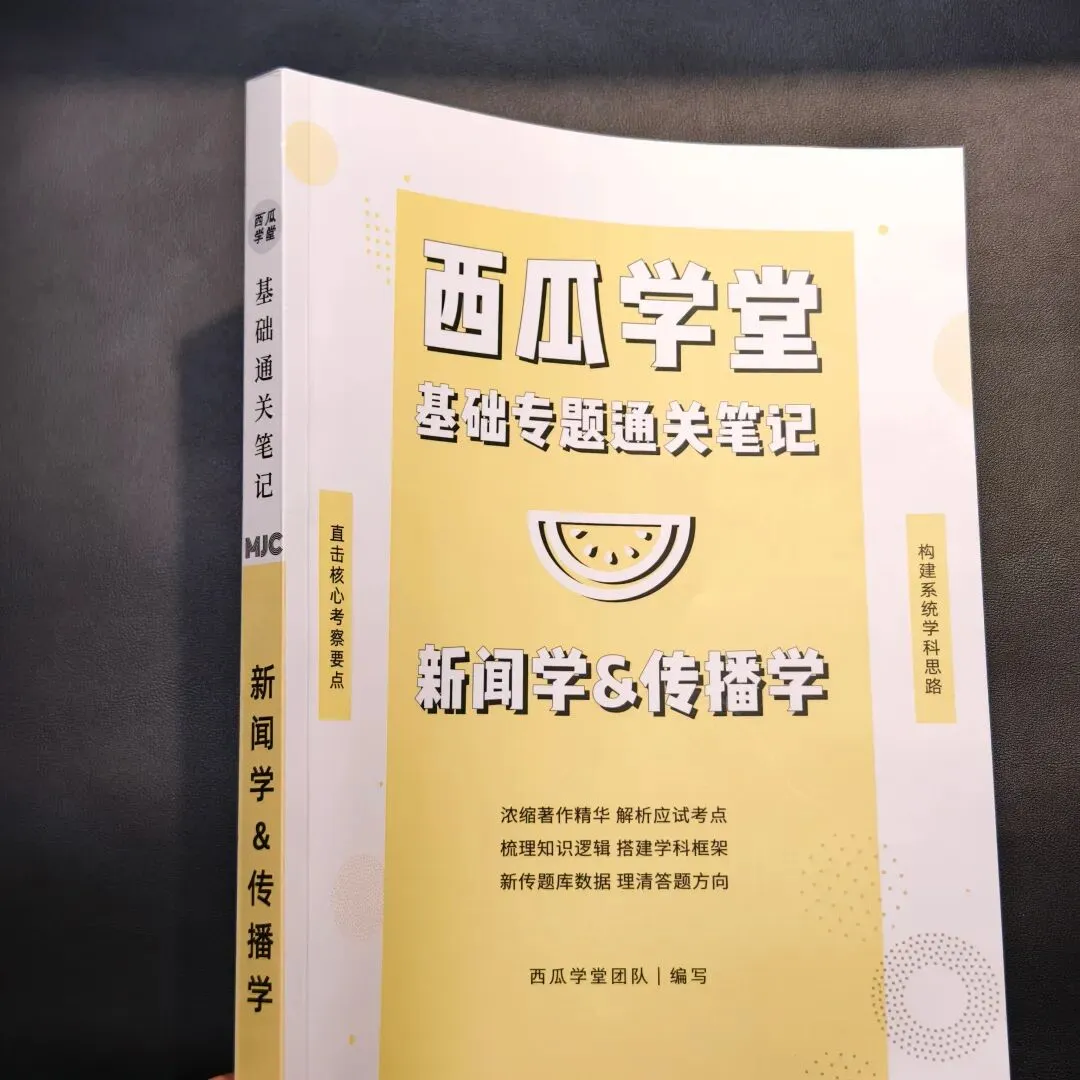 西南大学2027新传笔记上架!近12年真题+500道真题答案!参考书目重点全囊括! 第21张