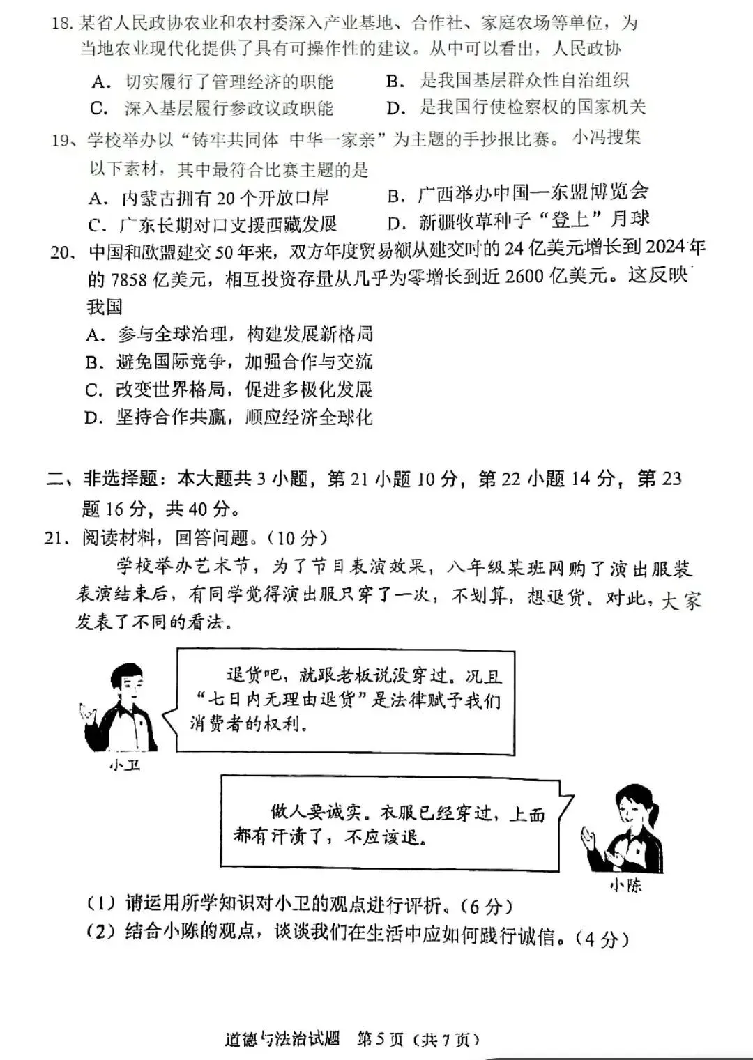 2025年惠州市中考全科真题及答案解析(供2026考生参考) 第70张