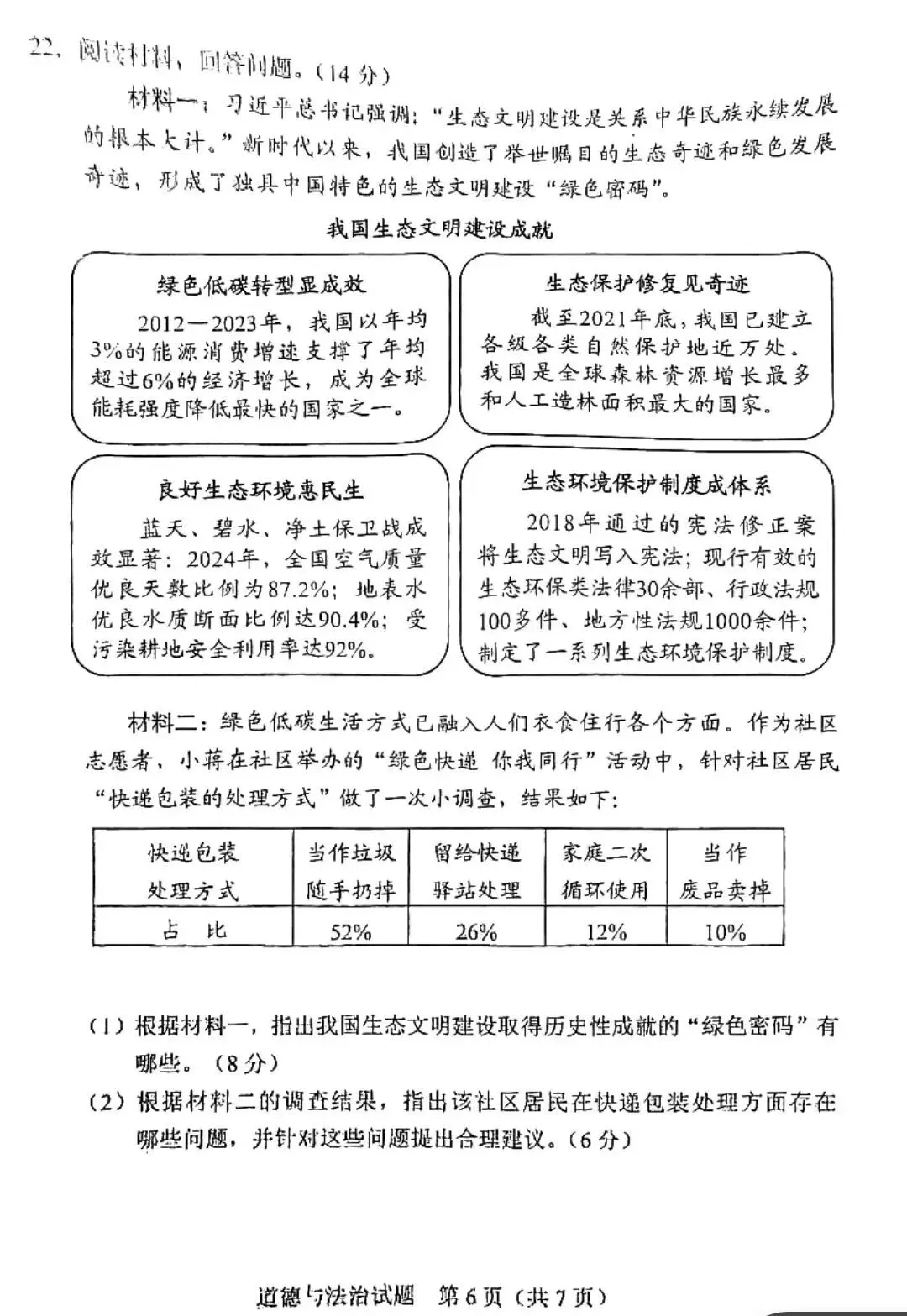 2025年惠州市中考全科真题及答案解析(供2026考生参考) 第71张