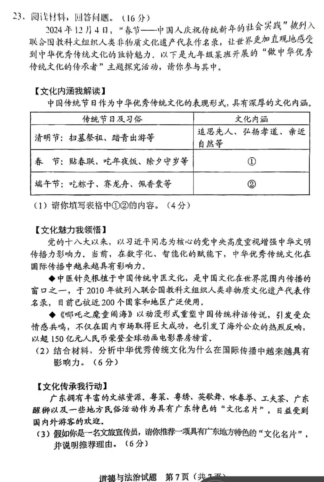 2025年惠州市中考全科真题及答案解析(供2026考生参考) 第72张