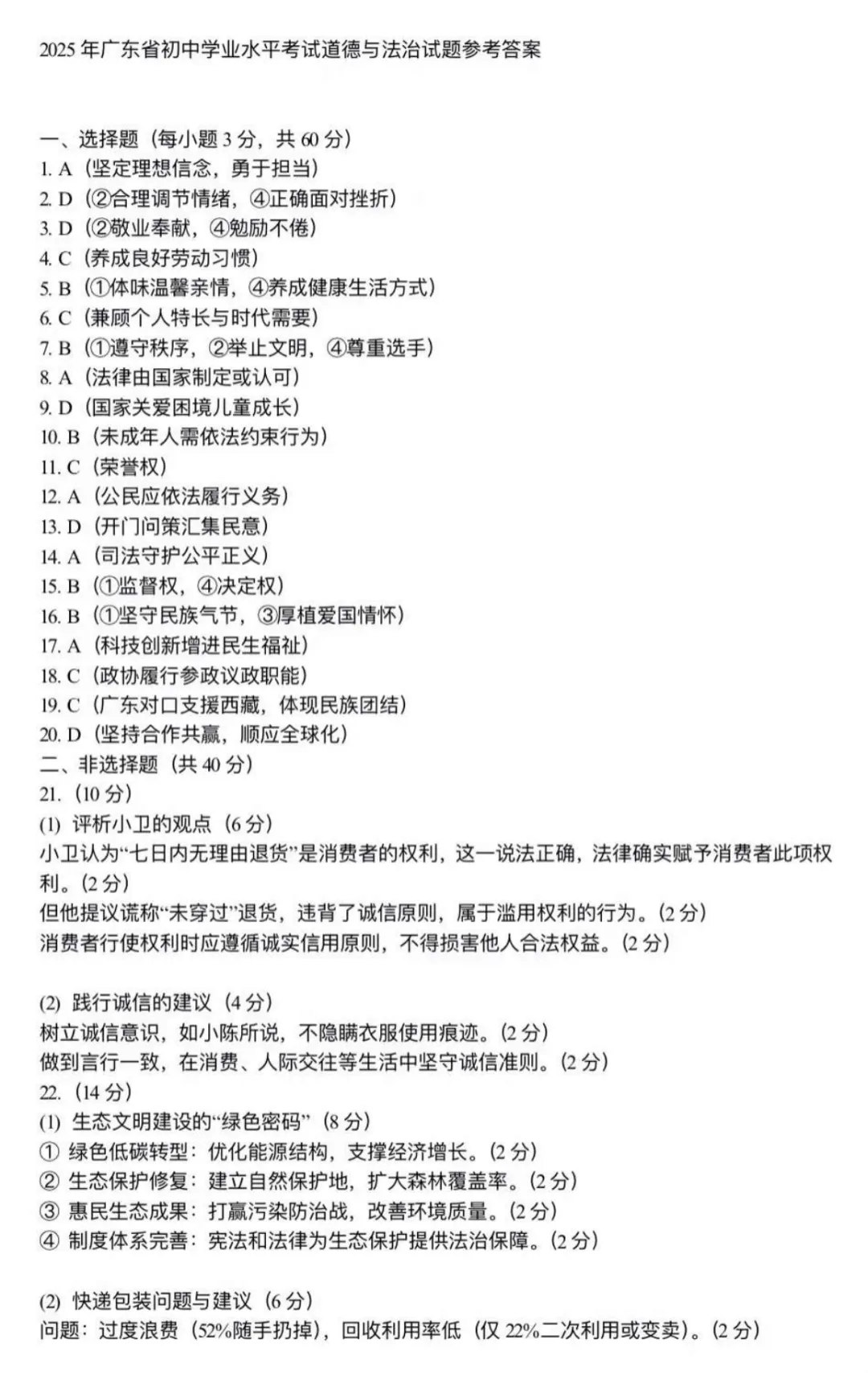 2025年惠州市中考全科真题及答案解析(供2026考生参考) 第73张