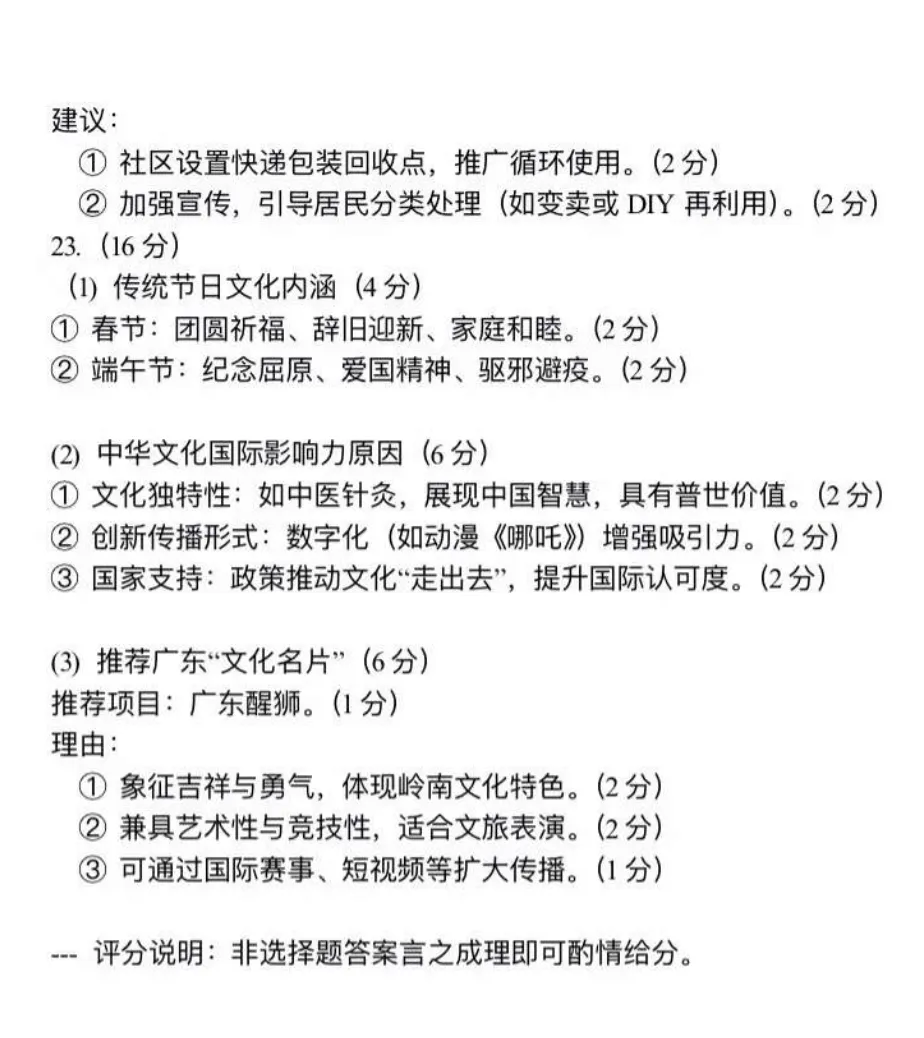 2025年惠州市中考全科真题及答案解析(供2026考生参考) 第74张