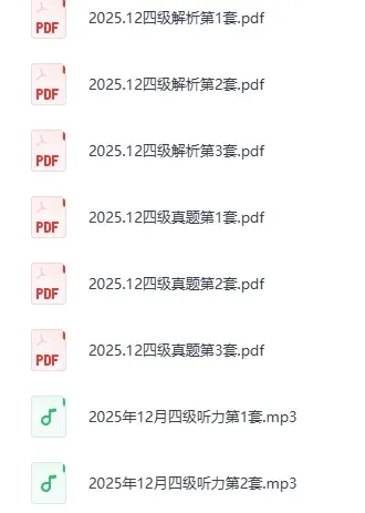 2025年12月四级真题+答案 第1张