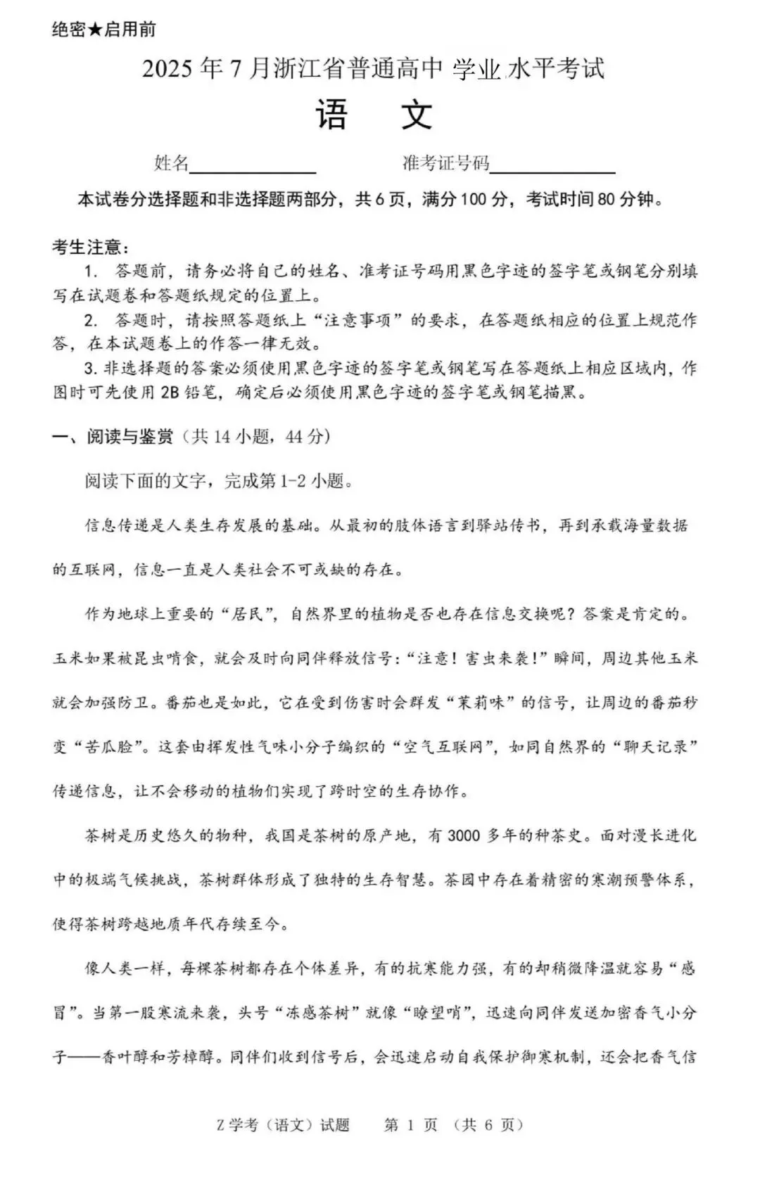 (全科)2026年浙江省合格考(学考)真题及答案解析 第2张