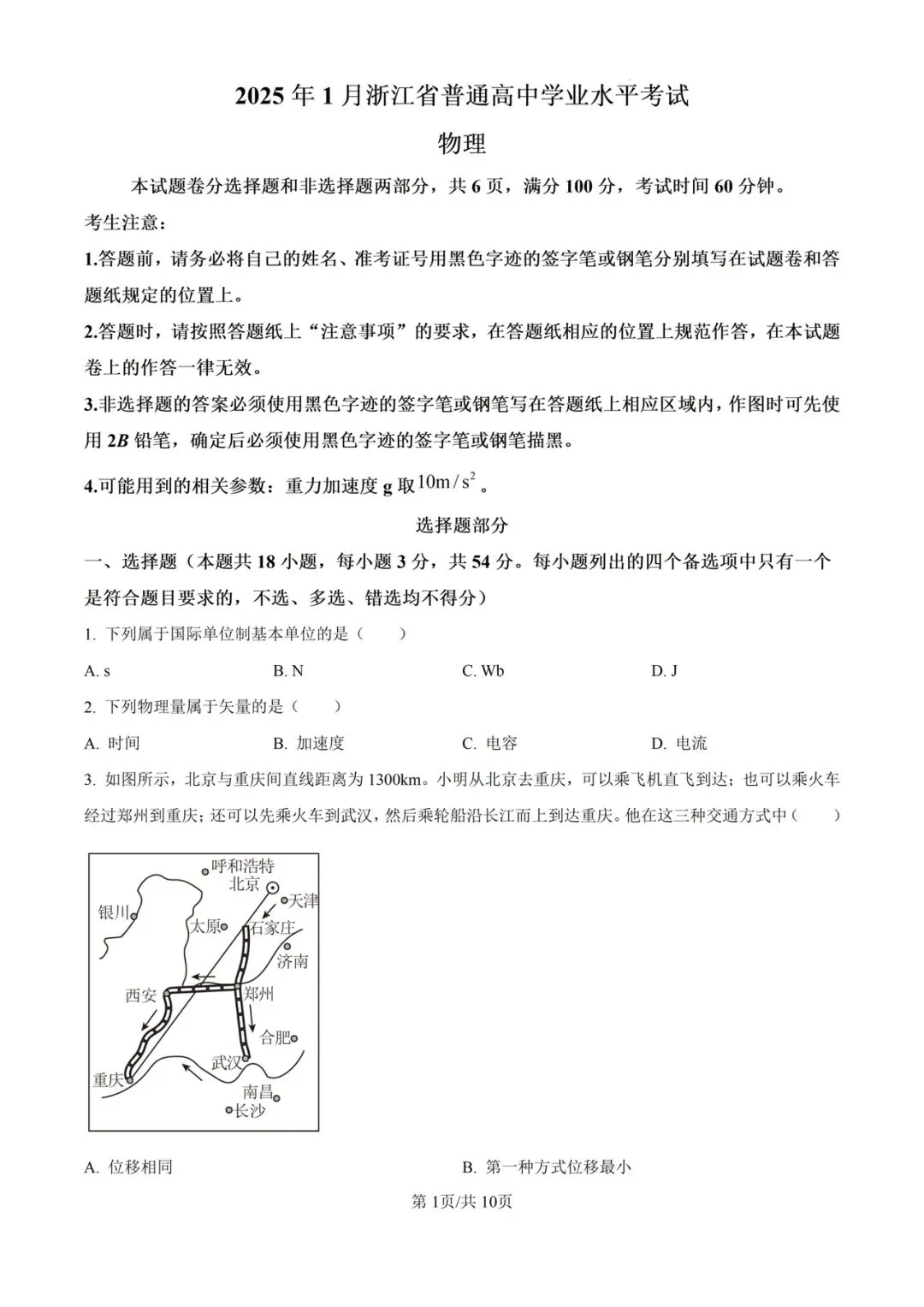 (全科)2026年浙江省合格考(学考)真题及答案解析 第4张