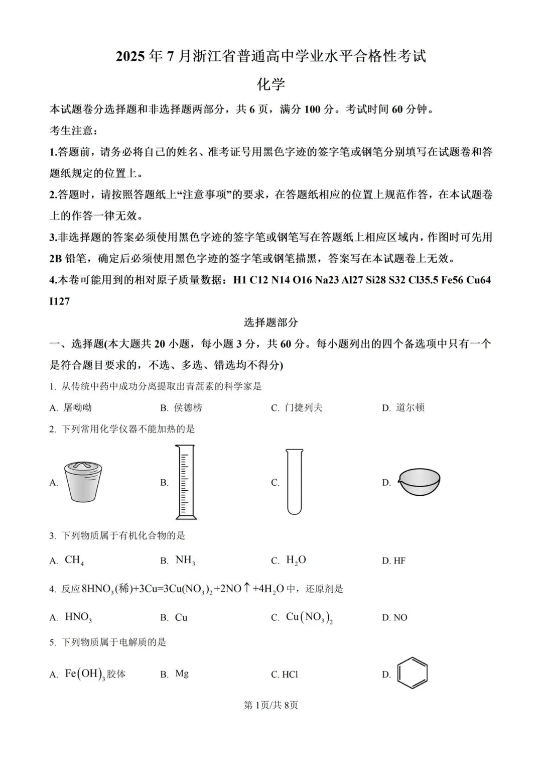 (全科)2026年浙江省合格考(学考)真题及答案解析 第5张