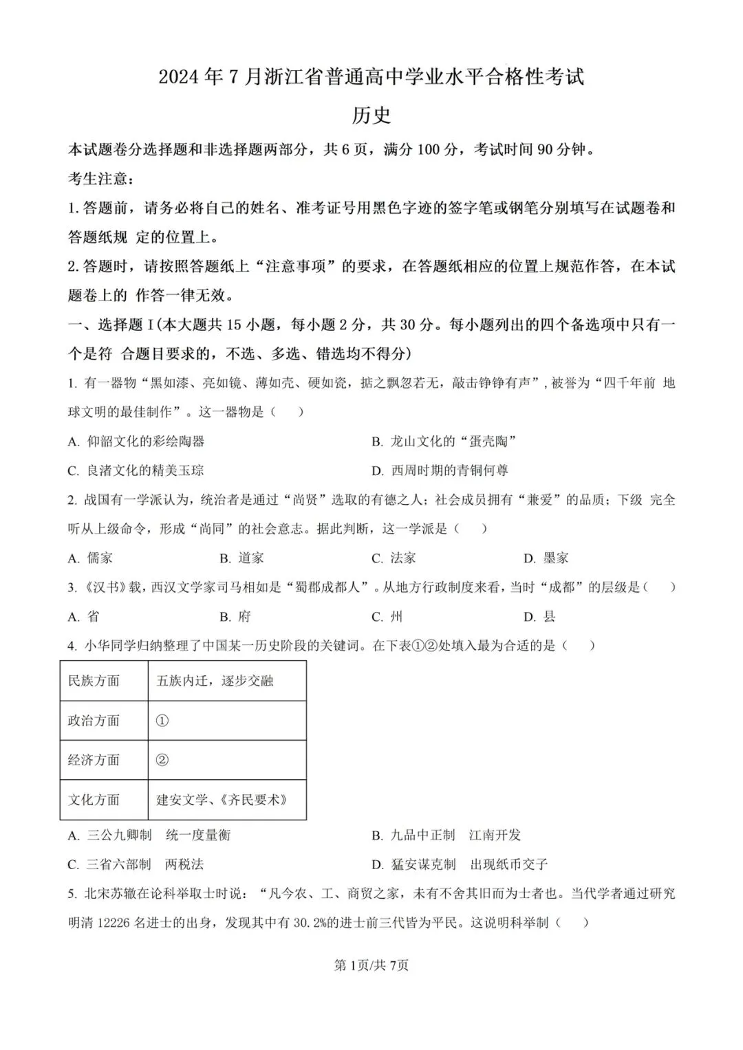(全科)2026年浙江省合格考(学考)真题及答案解析 第7张