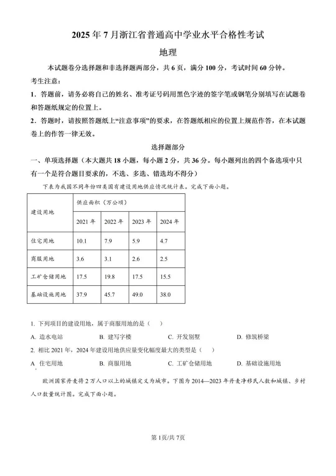 (全科)2026年浙江省合格考(学考)真题及答案解析 第8张