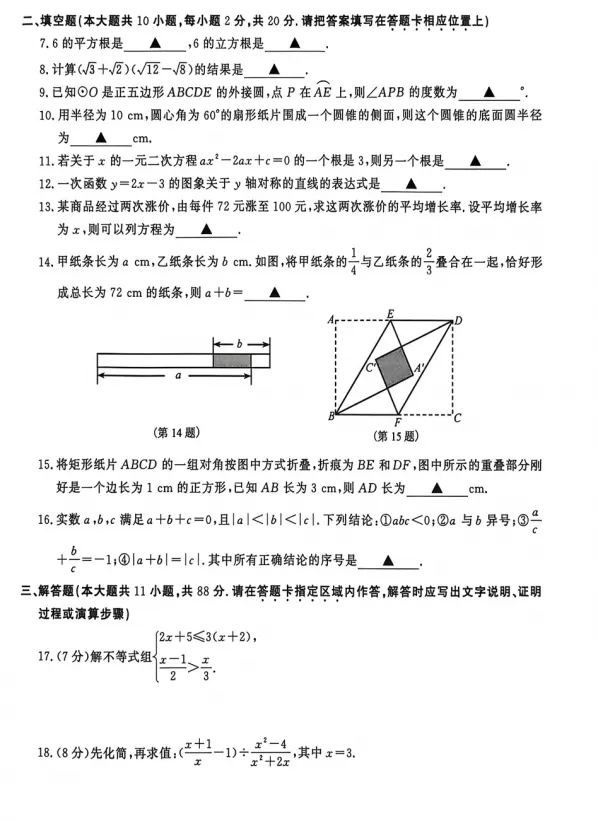 【中考模拟】2026年南京市鼓楼区中考一模数学试卷 第3张