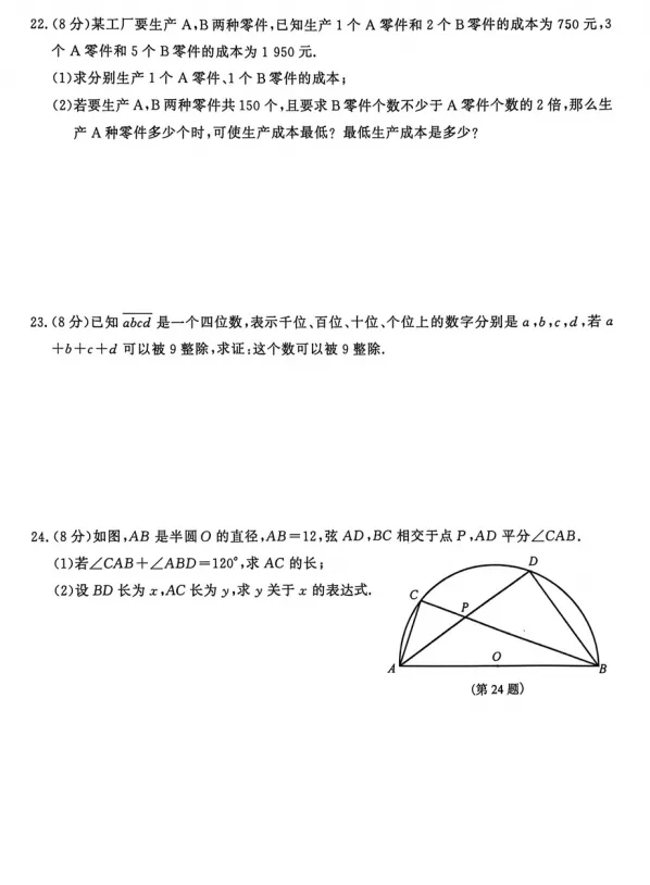 【中考模拟】2026年南京市鼓楼区中考一模数学试卷 第5张
