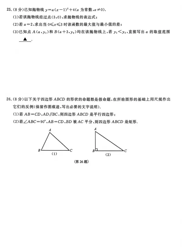【中考模拟】2026年南京市鼓楼区中考一模数学试卷 第6张