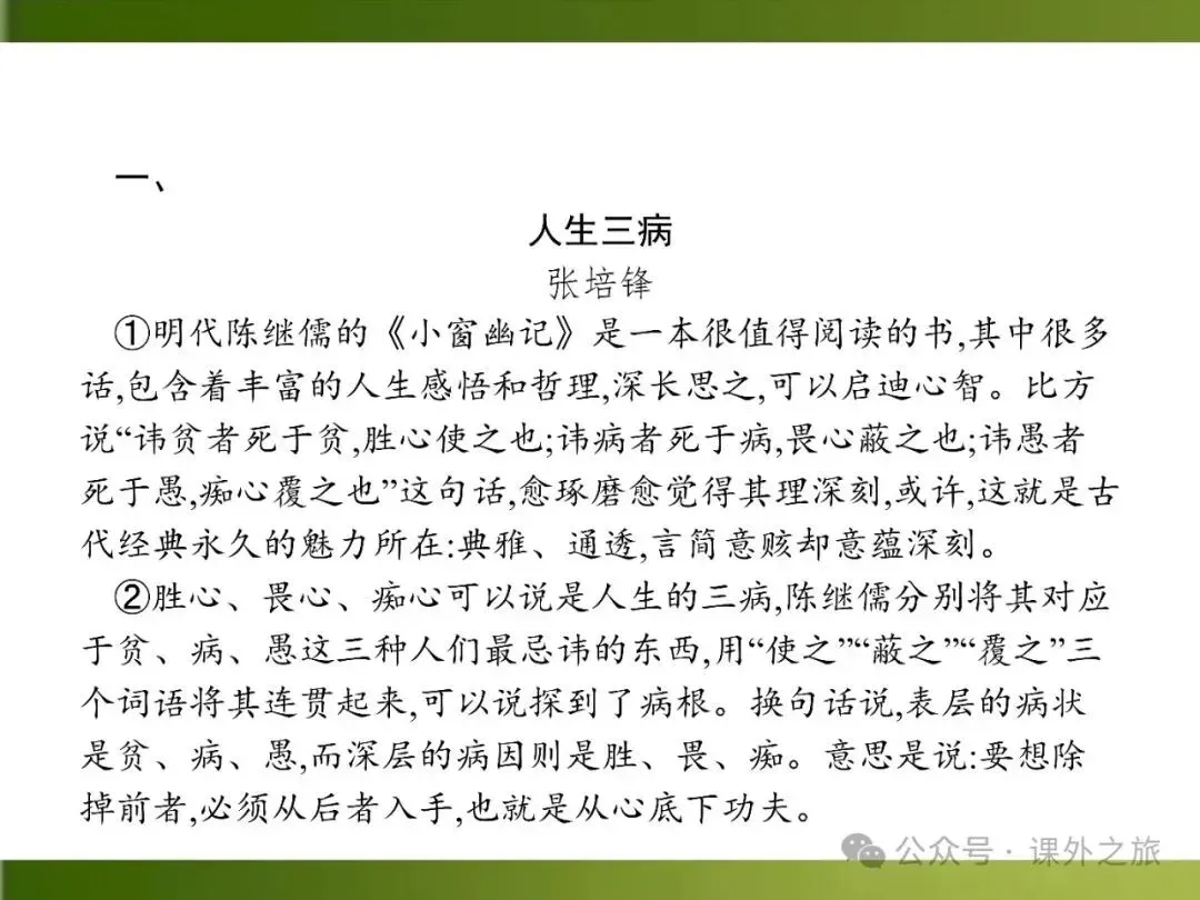 【中考课件】中考语文总复习课件第二模块阅读:议论文阅读 第3张