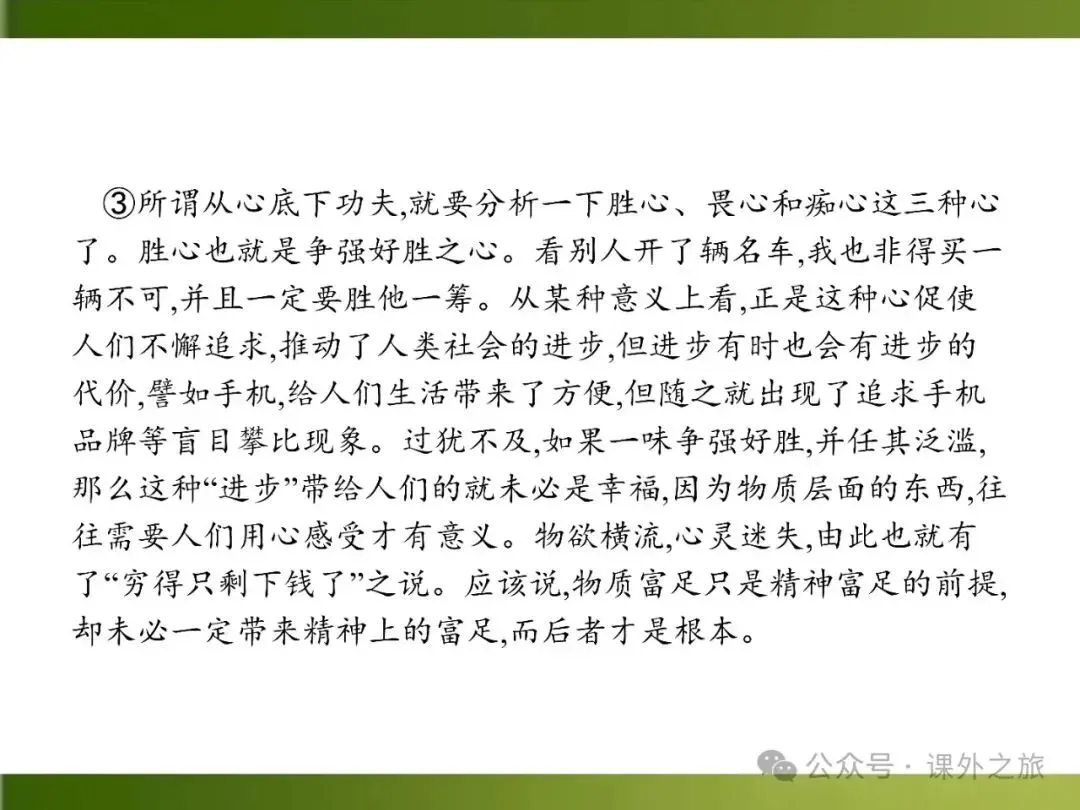 【中考课件】中考语文总复习课件第二模块阅读:议论文阅读 第4张