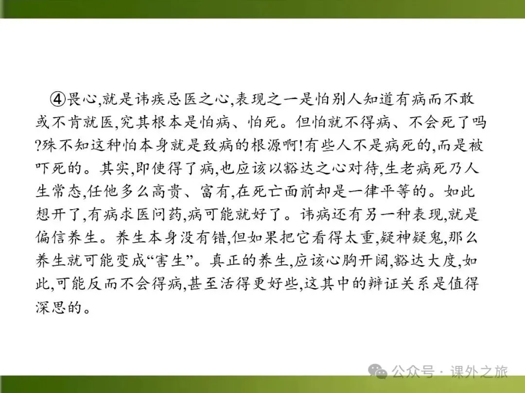 【中考课件】中考语文总复习课件第二模块阅读:议论文阅读 第5张