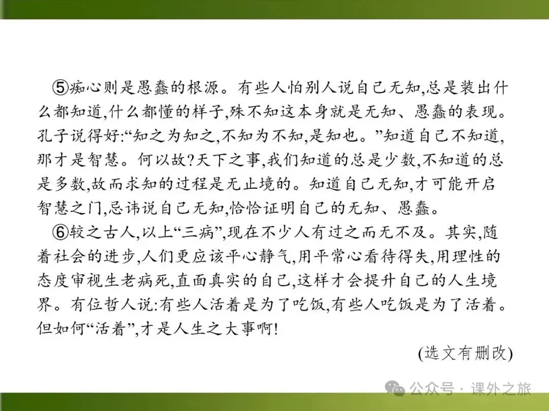 【中考课件】中考语文总复习课件第二模块阅读:议论文阅读 第6张