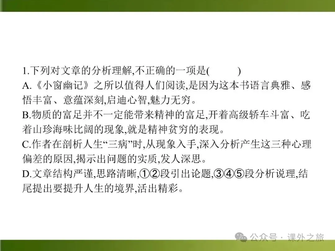 【中考课件】中考语文总复习课件第二模块阅读:议论文阅读 第7张