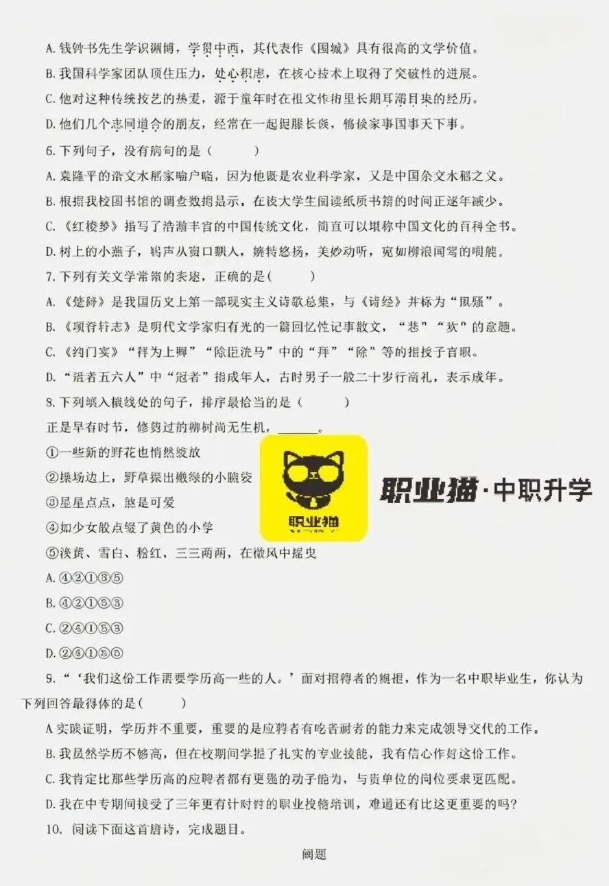 速领取!2026年山东省春考语文真题来咯!(昨日考完) 第3张